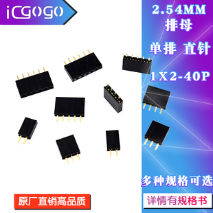 单排母2.54MM间距 直插 直针 40P排母