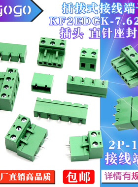 KF2EDGVC 7.62MM 插拔式接线端子 插头封口直针座2P3/4/5/6/8-12P