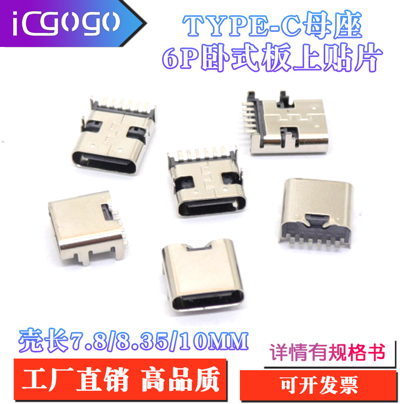 TYPE-C母座6P加长10.0mm7.8/8.35图片