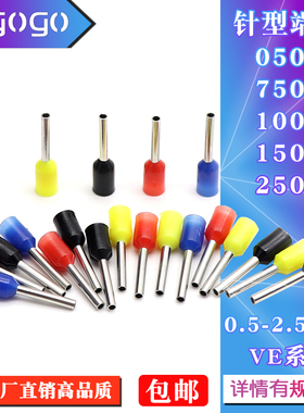 VE0508 7508 1008 1508 2508欧式端子针形端子管型接线端子连接器