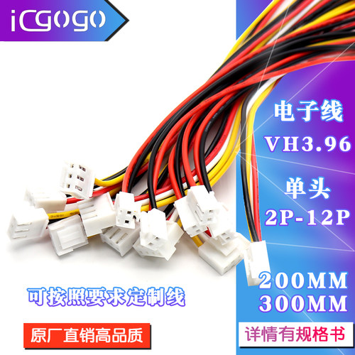vh3.96端子线电子线连接线胶壳