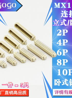 MX1.25mm 卧贴/立贴式连接器 2P 3P 4P 8P11P 12P  14P 16P  18P