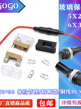 FUSE玻璃保险丝座5X20/6*30mm保险管夹盒套带盖0.5平带线BLX-A型