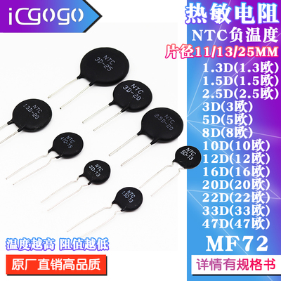 负温度系数功率热敏电阻MF72NTC