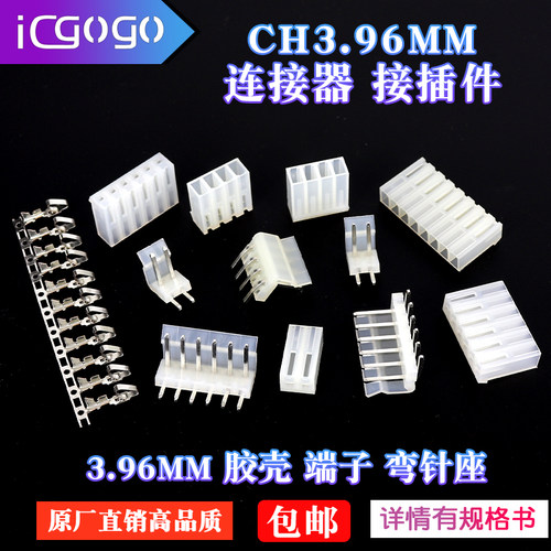 弯针接插件胶壳ICGOGO