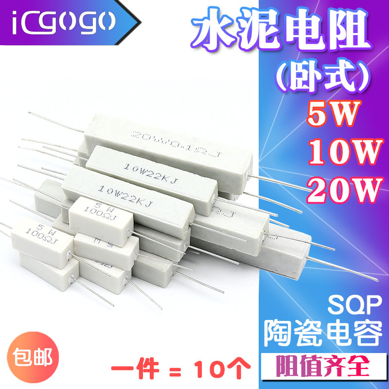 一件十个 优质水泥电阻.阻值齐全