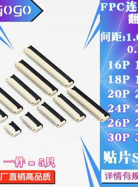 FPC连接器翻盖式 0.5/1mm 16 17 18 19 20 22 24 25 26 28 30 31P