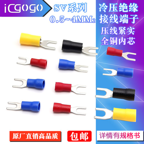 叉型接线端子快速欧式U型Y形绝