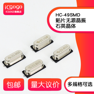 贴片49SMD无源晶振 9.8304MHZ 9.84375M 10MHZ 11.0592MHZ 12MHZ