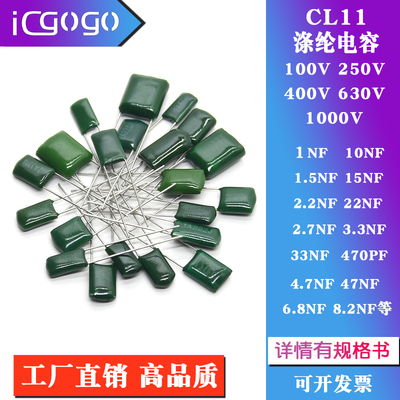 CL11涤纶电容100V250V400V630V1000V 102/104/152/222/332/472等