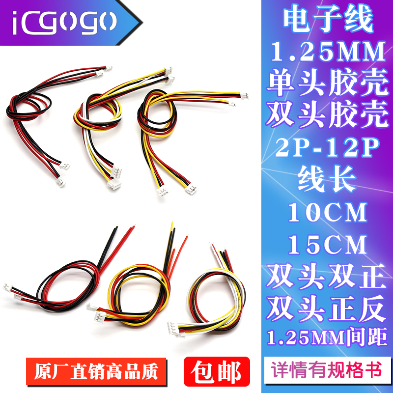 MX1.25mm端子线电子线单头