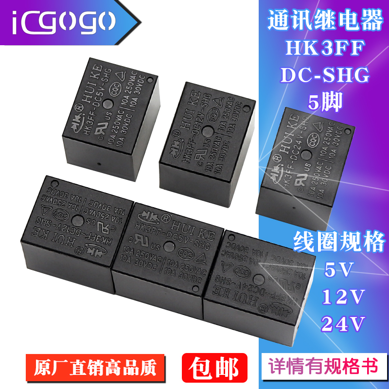 hk3ff-dc5v-shg hk3ff-dc12v-shg hk3ff-dc24v-shg t73通讯继电器