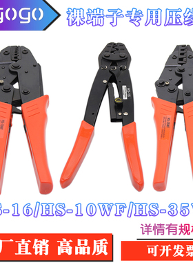 HS-16/10WF/35WF OT/UT裸端子日式棘轮压线钳 省力型快速压接钳