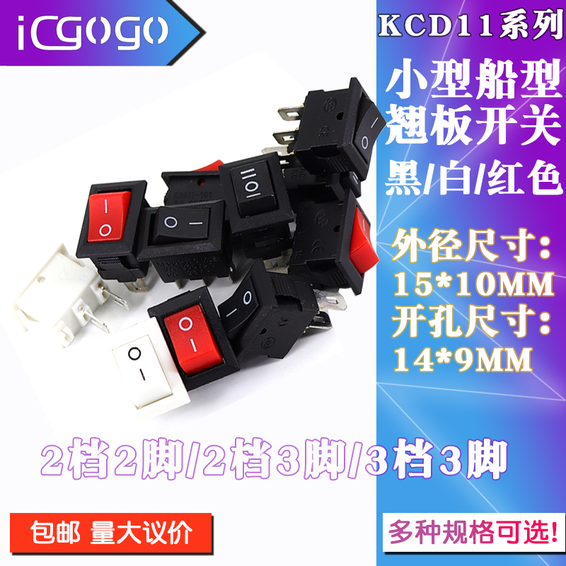 小型翘板开关黑白红色电源按钮