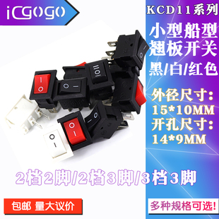 10mm 3A250V 3脚3档2脚2档3脚2档 小型船型电源按钮翘板开关
