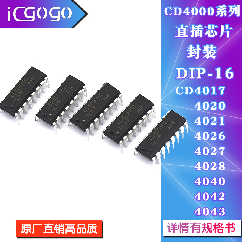 4043IC芯片DIP-16CD4017B