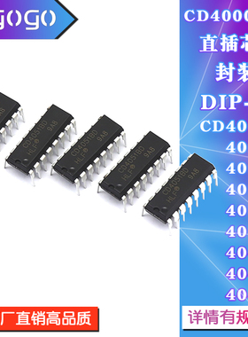 CD4017B 4020 4021 4026 4027 4028 4040 4042 4043 IC芯片DIP-16
