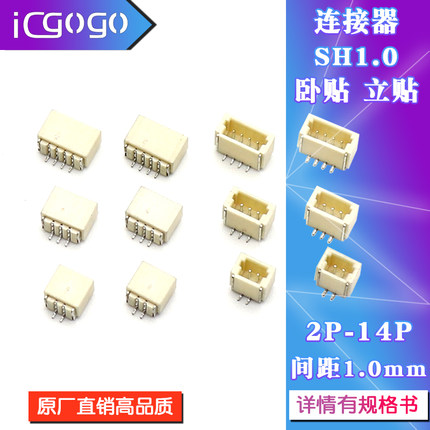 SH1.0连接器卧贴 立贴接插件贴片母座2p 3p 4P 5P 6-12p插座1.0mm