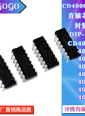 CD4001 4011 4012 4013 4023 4024 4025 4030B IC直插芯片DIP-14