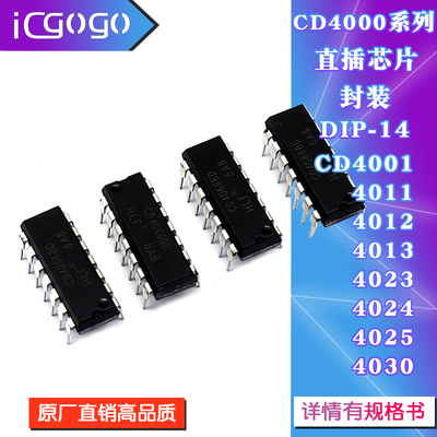 4030BIC直插芯片DIP-14芯片