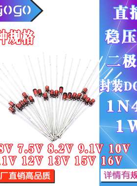 1W直插稳压管 D0-41 1N47 6.8V7.5V8.2V9.1V10V11V12V13V15V16V