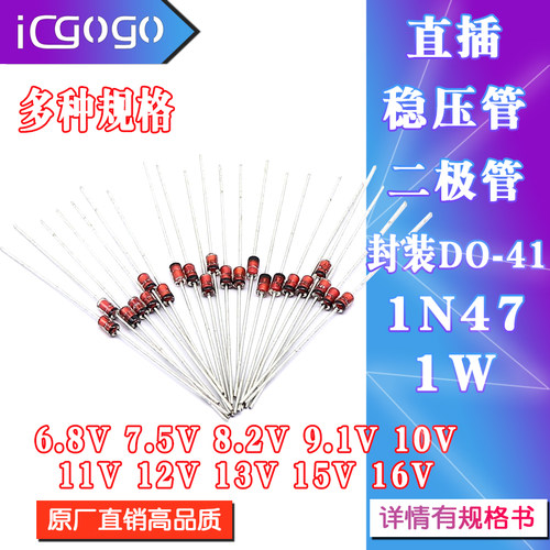 1W直插稳压管D0-411