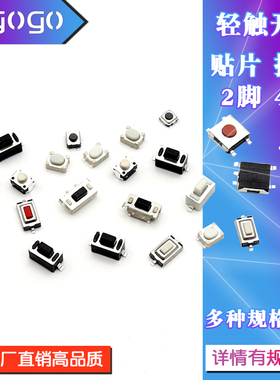 轻触开关 贴片按键微动开关3*4*2/3*6*5/3x6x4.3/6*6*3.1 直插2脚