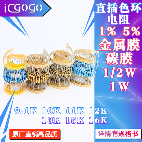 1/2w1w直插电阻11k16k千欧