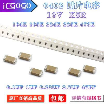 0402贴片电容陶瓷16V25V1UF