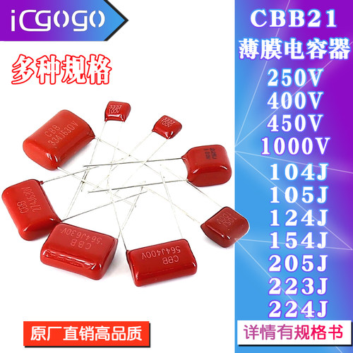 CBB21电容器