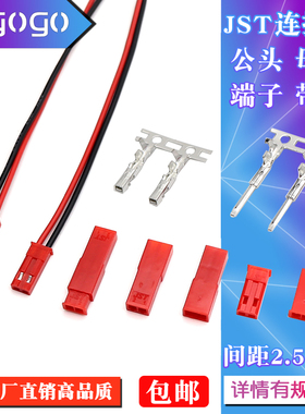 JST胶壳2.54mm间距JST-2P空中对插公母对接 接插件公母端子连接器