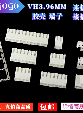 VH3.96mm胶壳插头2P3P4P5P6P7P8P9P1012Y 孔座接插件连接器端子