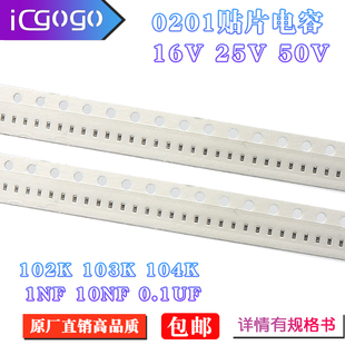 0201贴片电容 50V 102K 1NF 25V 103K 10NF 16V 104K 100NF X7R