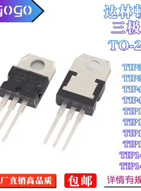 TIP31C 32C 41C 42 TIP122 120 125 127 142 147T直插TO220三极管