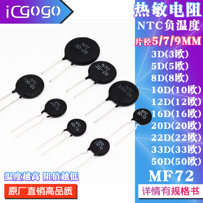 NTC热敏电阻1.3D1.5D2.5D3D5D8D10D12D16D20D22D33D50D 欧 5-25MM