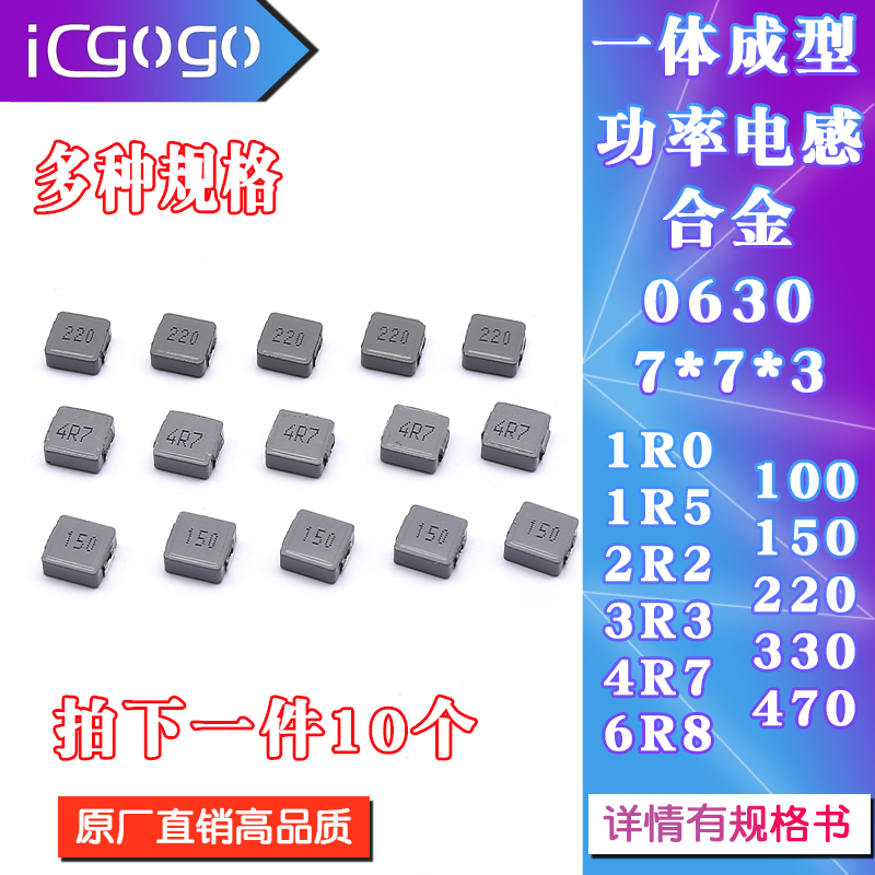 一体电感0630贴片1UH47UH