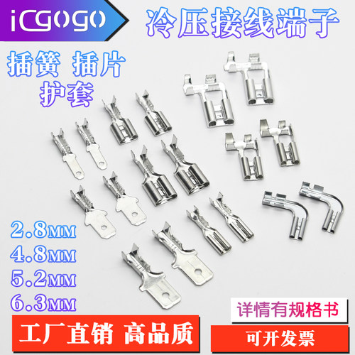 插簧端子2.8/4.8/5.2/6.3mm插片