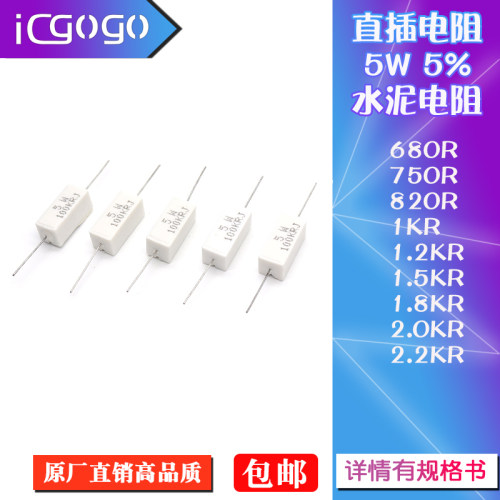 直插水泥电阻5W水泥电阻5W