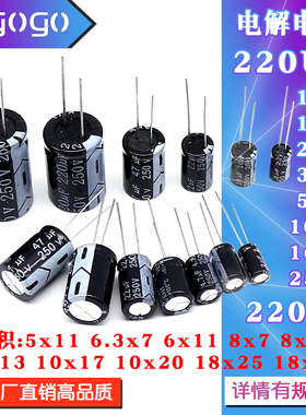 直插铝电解电容220UF 10V/16V/25V/35V/50V/63V/100V/250V 220UF