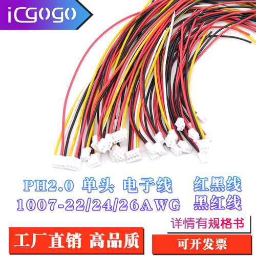 PH2.0mm单头镀锡端子线