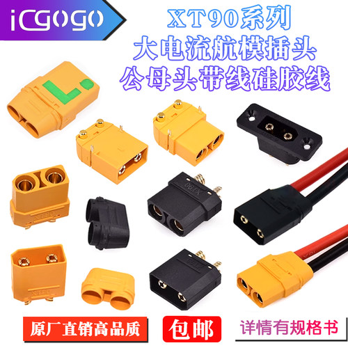 XT90插头XT90H护套公母连接器