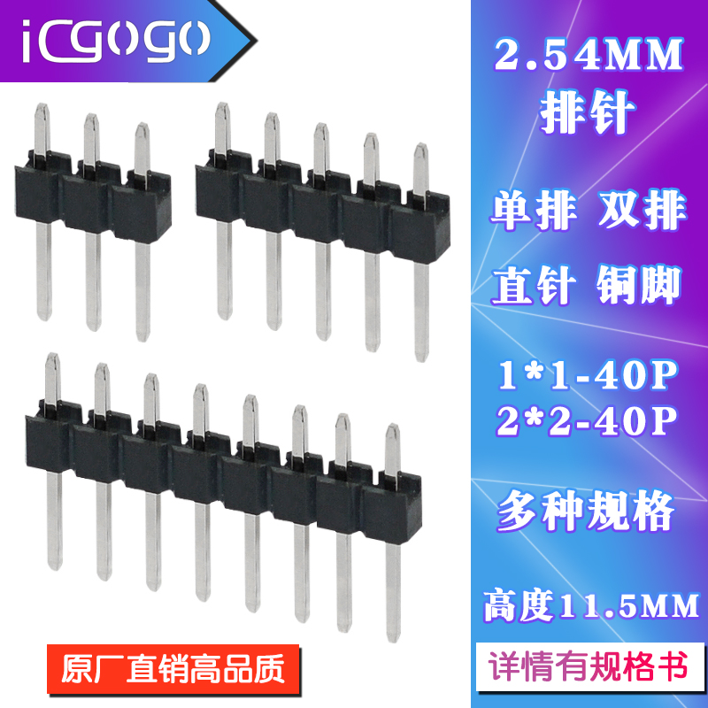 2.54mm排针接插件连接器