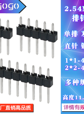 2.54mm排针直针单排双排2p 3 4 5 6 7 8 10 12 40pin连接器接插件