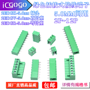 KF2EDGK 5.0MM公母插头插座2EDGR/2EDGV-5.0插拔式接线端子连接器