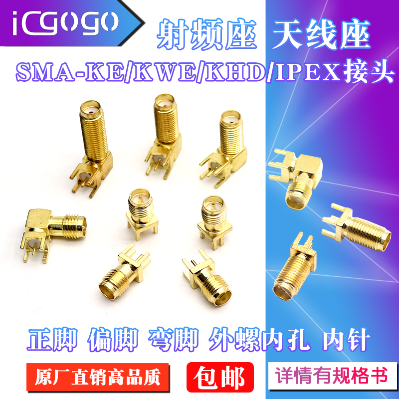 SMA天线座khd转接头IPEX射频同轴连接器KE接口公母头KWE弯脚kfd座