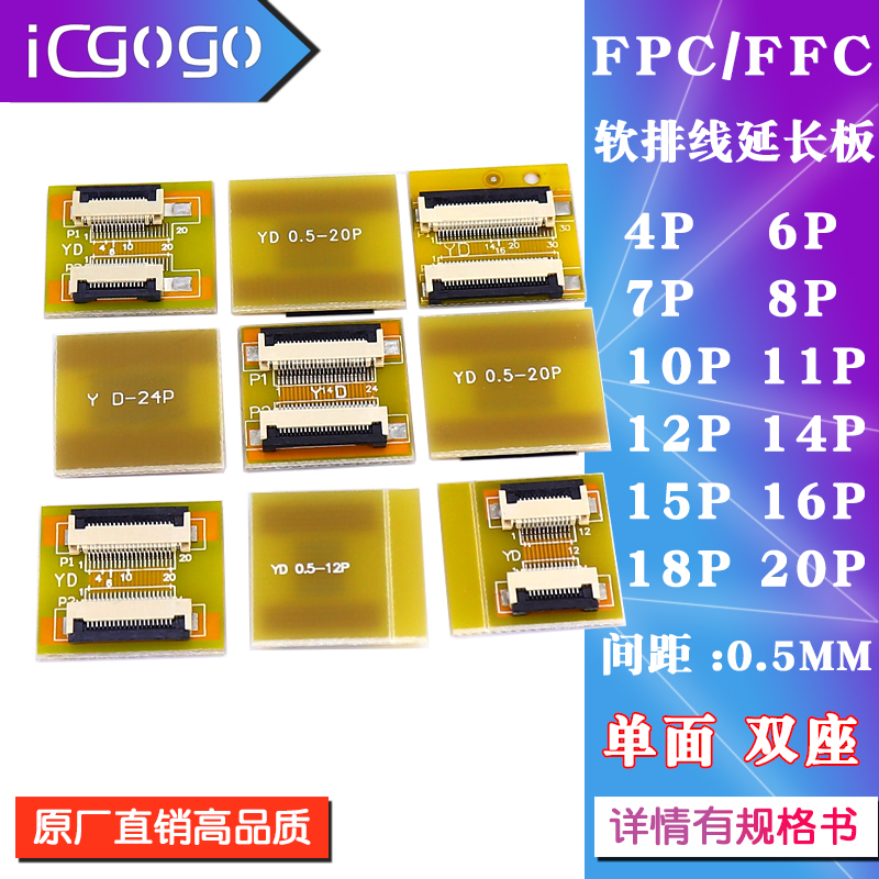 FPC/FFC软排线延长板0.5mm 翻盖式