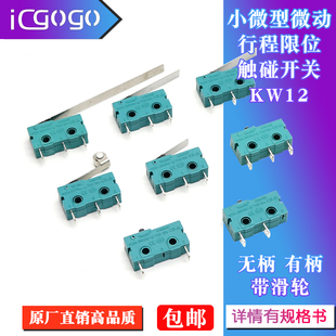 银触点5A250V 3脚行程开关 微动开关KW12行程限位开关触点按键2脚