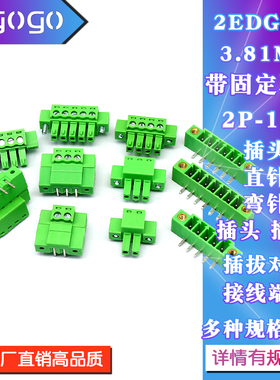 2EDGKM/15EDGKM-3.81绿色插拔式接线端子插头带耳2P3P4P5P6P7-12P