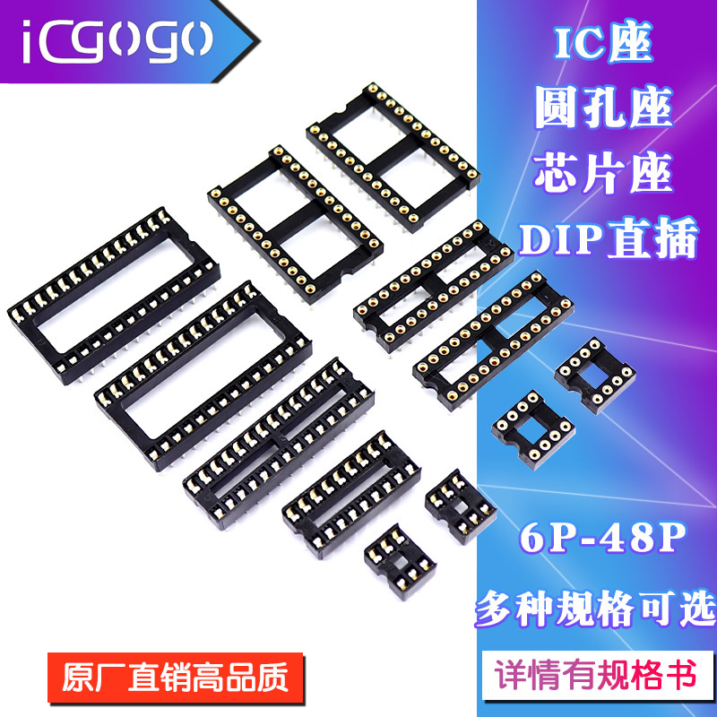IC插座集成块芯片单片机圆孔测试底座子6P 8P 14 16 20 28 32 40P图片