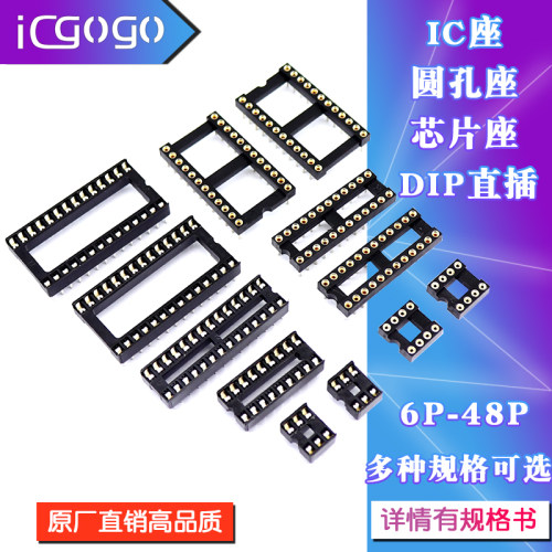 IC插座 整管